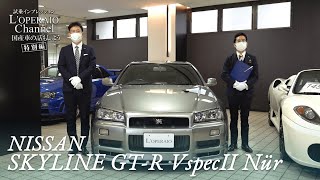 日産 スカイライン GT-R VスペックⅡ ニュル 中古車試乗インプレッション