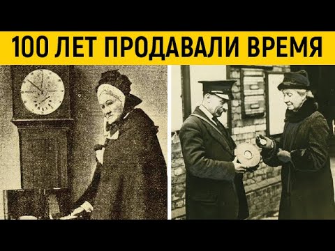 Они 100 лет торговали временем! Самый загадочный семейный бизнес XIX века