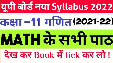 Class 11th Math syllabus 2022 // Math syllabus 2022  Class 11th // Class 11 math all lesson