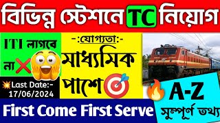 🛑 Railway TC Notification Out‼️প্রতিটি স্টেশনে নিয়োগ শুরু📌| Railway Recruitment 2024💥#job#railway