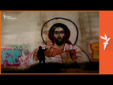 ქუჩის ხელოვნება უზენაესისთვის