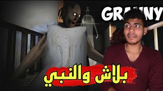 الجدة الشريرة جراني تحولت  Granny Butcher : chapter #2 !! 😱🔥 screenshot 2