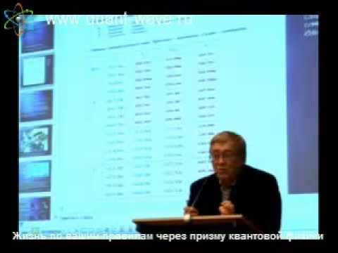 П.П. Горяев. Код Бога. Волновая генетика - YouTube