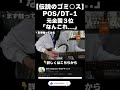 【POS / DT-1】ク○すぎて世界中からボロカス言われてる伝説のエフェクターを元全国3位がなんちゃってレビューしてみた【ギター】【田中のガチレビュー】#short #shorts