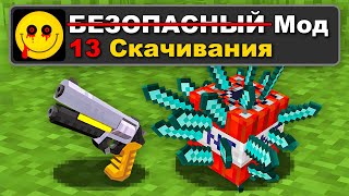 картинка: 😱Я Испытал Самые *ОПАСНЫЕ* МОДЫ в Майнкрафт и Вот Что Случилось!