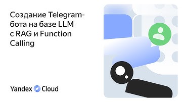 Создание Telegram-бота на базе LLM с RAG и Function Calling
