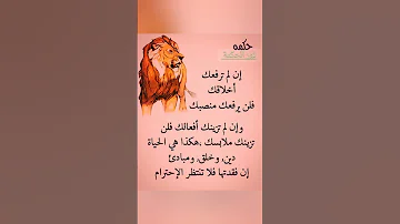 ان لم يكن اخلاقك جميل فلن يرفك منصبك مهما كان عبر دروس حكم 