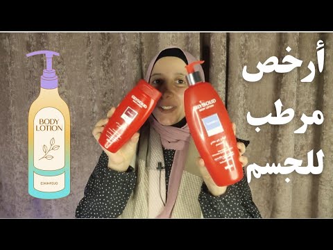 glysolid lotion Review | ريفيو عن لوشن جليسوليد
