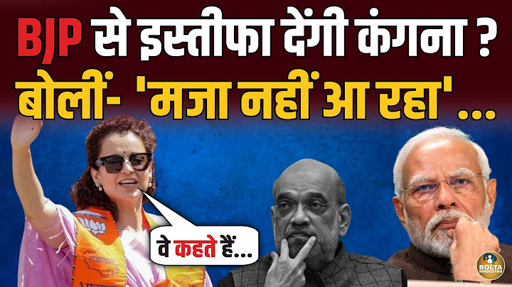 Modi का एक सांसद होगा कम ? Kangana Ranaut बोलीं- मजा नहीं आ रहा...