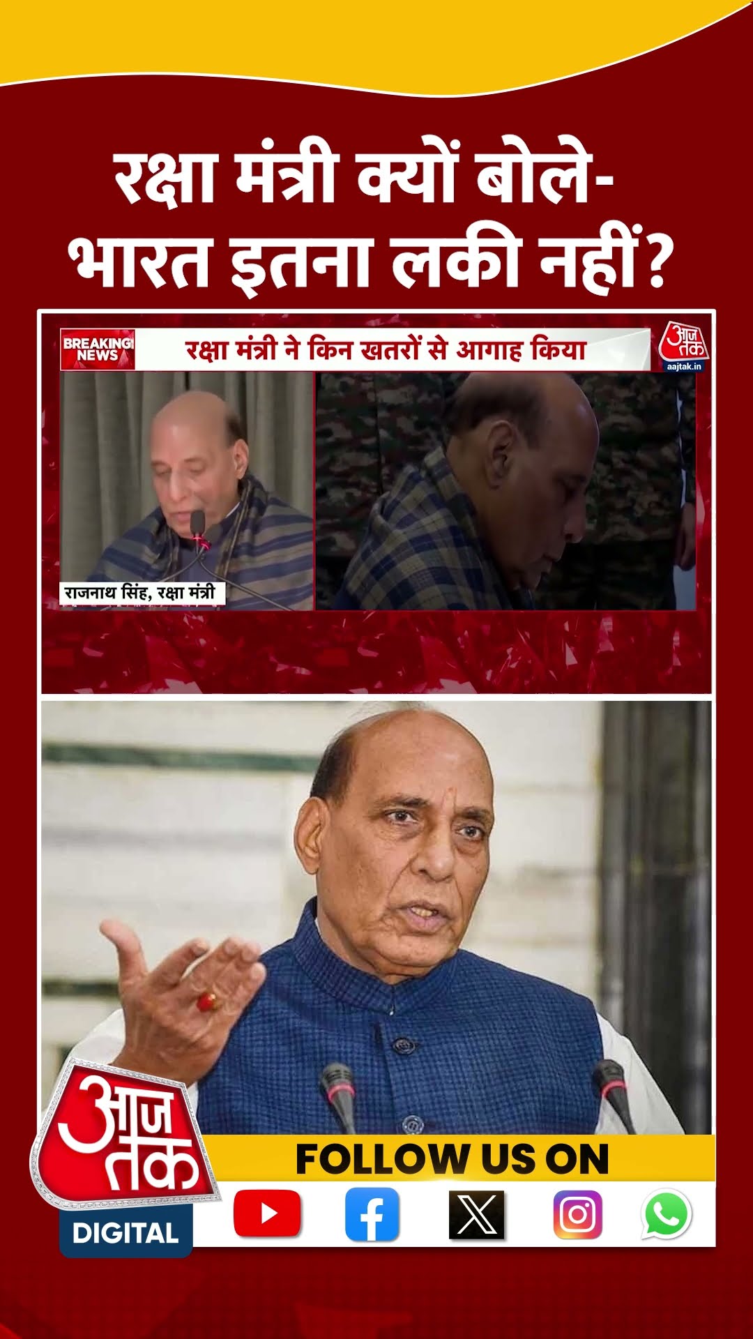 Viral News: रक्षा मंत्री Rajnath Singh क्यों बोले- भारत इतना लकी नहीं? | Viral Video | #shorts
