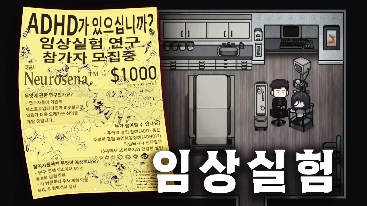 *시청주의* ADHD치료 임상실험을 받으러갔다가 생긴 기가막힌 이야기