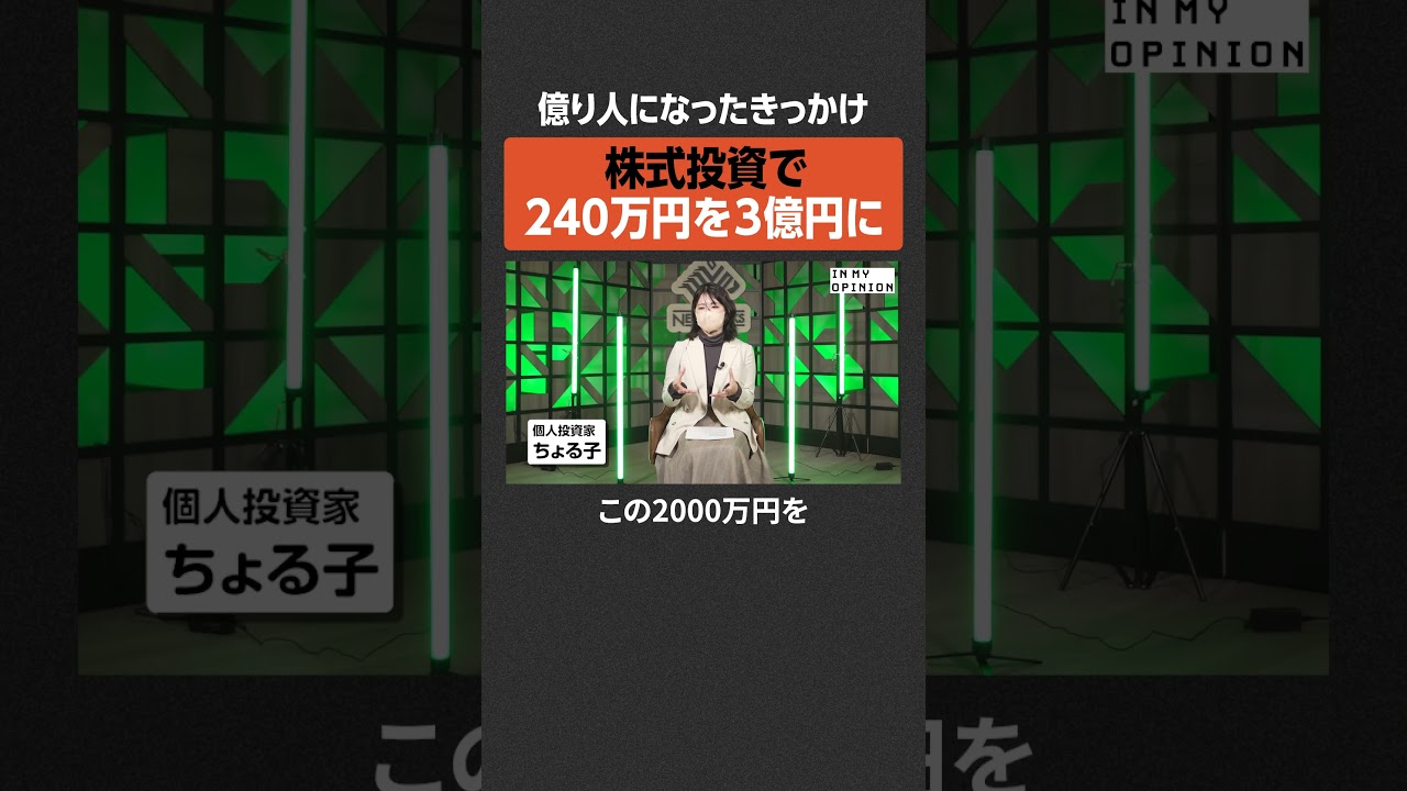 Turning 2.4 Million into 300 Million Yen] #newspicks - YouTube