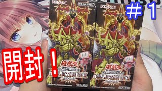 【遊戯王】コレクションパック2020を２BOX開封！/Yugioh Collection Pack 2020 BOX Opening!【#1】