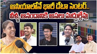 ఆసియాలోనే భారీ డేటా సెంటర్ .. | AP Public Talk On Google Data Center | Chandrababu | Nara Lokesh