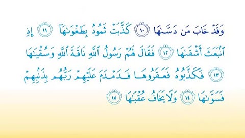 surat ash shams 91 / سورة الشمس / children's qur'an memorisation