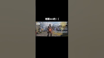 還是不給我#codm#決勝時刻mobile #決勝時刻m #決勝時刻m創作者#codmobile