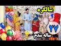 ولاگ تولد - جشن سالگره ۲۷ سالگی وارث / Wares's 27th Birthday Party