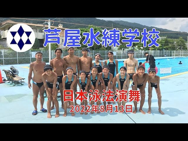 日本泳法「水府流水術」 ―KEIO HAYAMA - YouTube