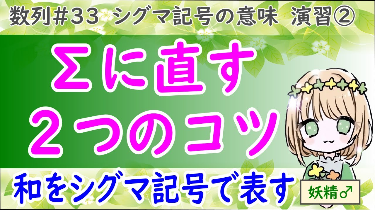 コツを知らないと超ムズイ】シグマ記号の意味 演習②（高校数学 数B