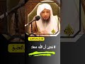 لا تحزن ان الله معنا | الشيخ سعد العتيق