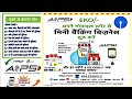 Eko India Csp Kiosk Service Best Aeps Best Commission India.s No 1 New Video New Portal Be Point