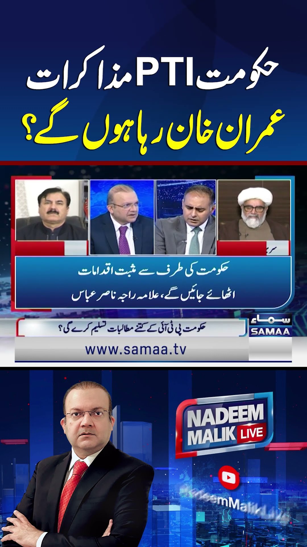 Government-PTI Talks: Imran Khan's Release Uncertain | SAMAA TV #imrankhan #release #govt