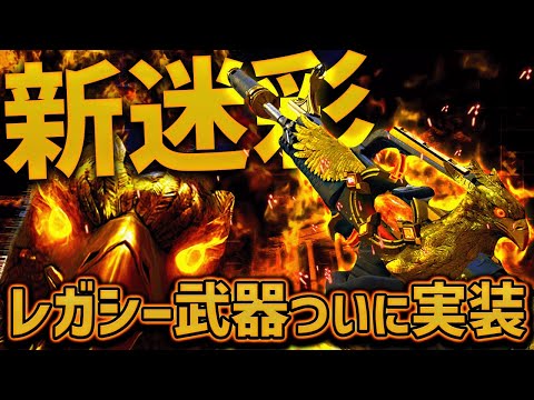 【CoDM】レガシー迷彩が実装！！！俺の鼻を超えてくるバカ主張の激しい迷彩を紹介します【ちょも】