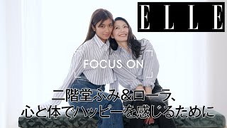 二階堂ふみ&ローラ、心と体でハッピーを感じるために｜FOCUS ON｜ ELLE Japan