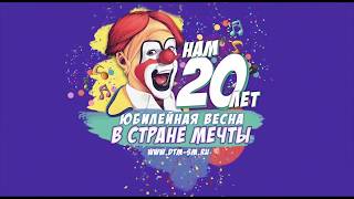 20-ти летие детского театра! 20-ти летие детского театра!