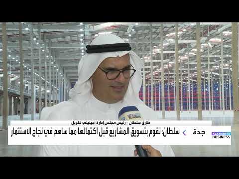 أجيليتي غلوبل نقوم بتسويق المشاريع قبل اكتمالها مما ساهم في نجاح الاستثمار