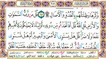 ألقران الكريم حاتم فريد الواعر الصفحة 251