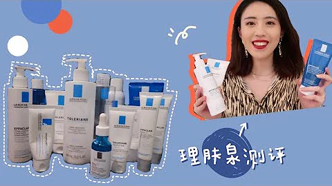 【理肤泉】| 13款热门单品测评｜两年使用感受 | 祛痘系列 b5, duo+, k+ - 天天要闻
