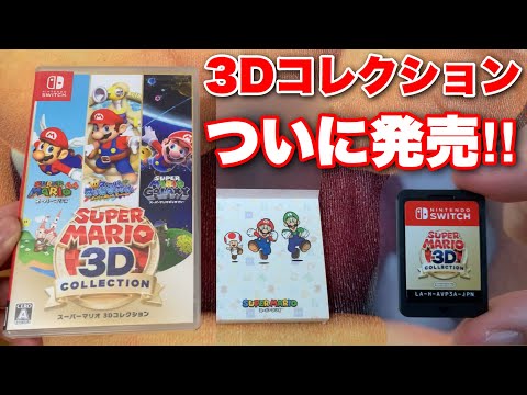 ヒ*ル様 スーパーマリオ 3D コレクション ヤマダモール | スーパーマリオ 3Dコレクション -Switch