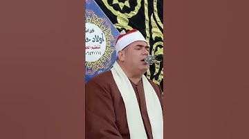 سورة القدر من القرآن الكريم|| الشيخ محمود على حسن