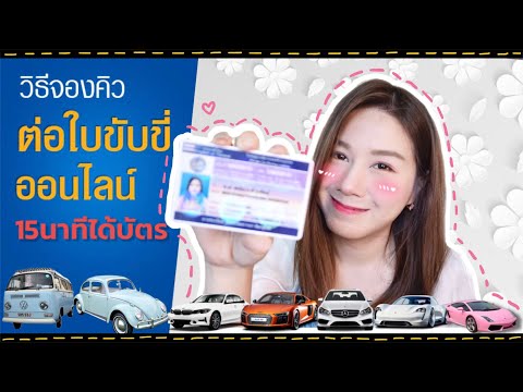 วีดีโอ: ฉันจะได้รับใบขับขี่ในนอร์ทแคโรไลนาได้อย่างไร