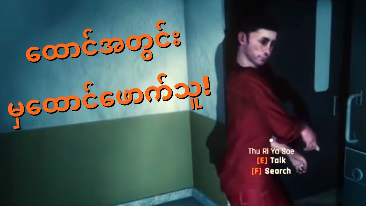 အချစ်ထောင်သားများနှင့် ဘိုပိုင်ကြီး PART2 #BOPAINGGYI