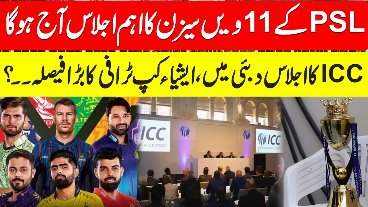 Big Decision Expected Today! ICC Meeting in Dubai & PSL 11 Key Session | 94 Cricket |