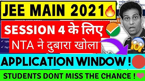 NTA reopens JEE Main 2021 online application form for fourth session💯,JEE Main 4th Attempt 2021😱