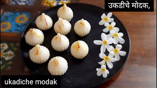 उकडीचे मोदक | ukadiche modak | modak recipe | मोदक रेसिपी | ringtone ganesh ji | modak ringtone