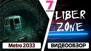 Metro 2033 Redux прохождение игры. Серия #7: Павелецкая Metro 2033 Redux прохождение игры. Серия #7: Павелецкая