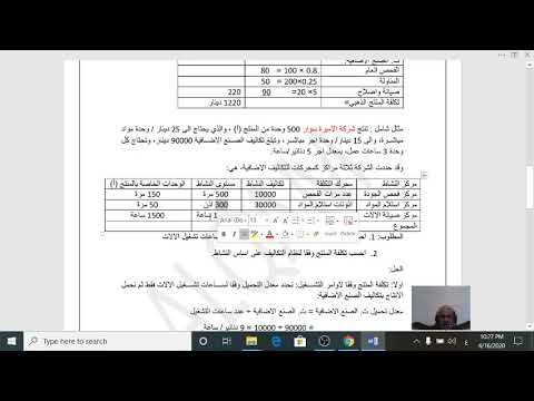 محاسبة التكاليف على اساس النشاط