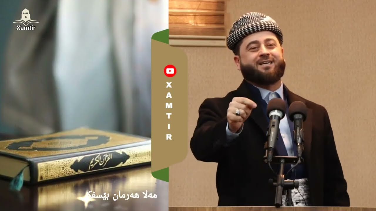 مه‌لا هه‌رمان بێسفکی Mela Herman Besifki 26/12/2025