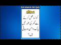 Urdu Quiz - Islamic Questions and Answers Urdu - Islamic Questions and Answers - Islamic GK