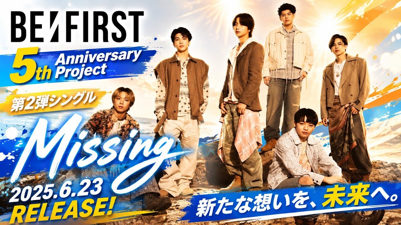 BE:FIRST、5th Anniversary Project 第2弾シングル「Missing」を 