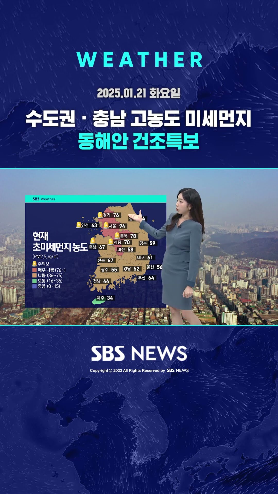 [날씨] 수도권·충남 고농도 미세먼지…동해안 건조특보 #shorts