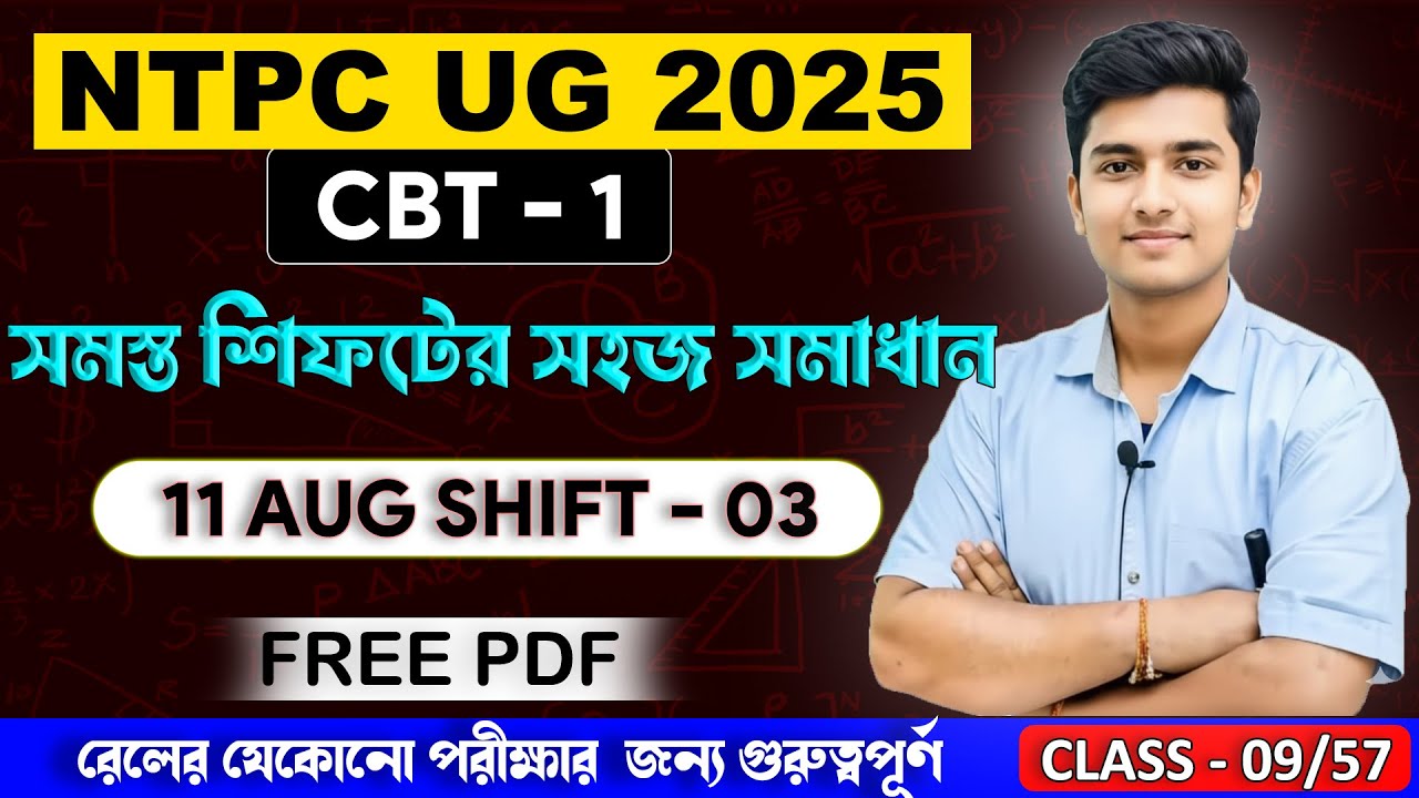 RRB NTPC UG 2025 | 11 August Shift 03 | Maths Full Paper Solution | 