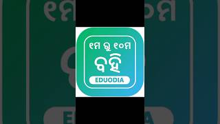 How to download free all odisha books||#odia #odisha #trendingshorts #newvideo #tech screenshot 5