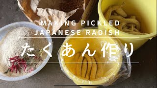 【田舎暮らし】祖母と自家製のたくあんを作りました〜Made homemade TAKUAN with my grandma.