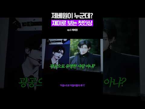 스타 크리에이터 픽이 뭔데...? 서바돌 제베원 첫인상 리뷰👀