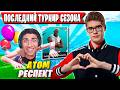 TOOSE ТРАВИТ ПОСЛЕДНИЙ ДУО ТУРНИР СЕЗОНА ФОРТНАЙТ. ТУЗ, PALOCHKA FORTNITE 7 ГЛАВА GAMEPLAY
